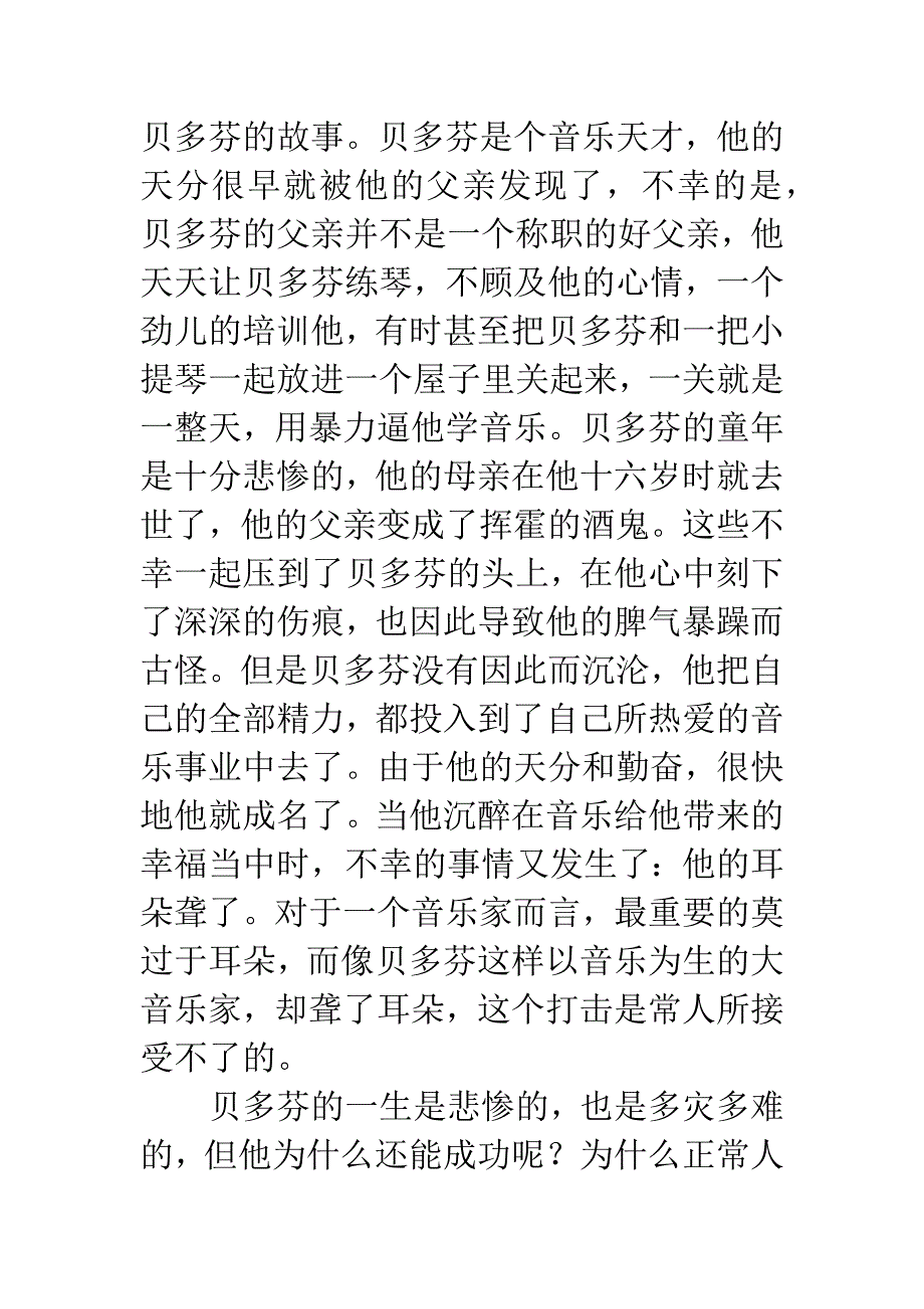 《名人传》读书心得1000字.docx_第2页