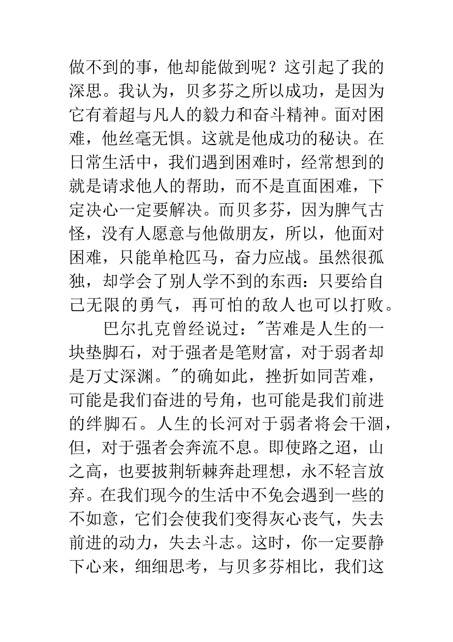 《名人传》读书心得1000字.docx_第3页