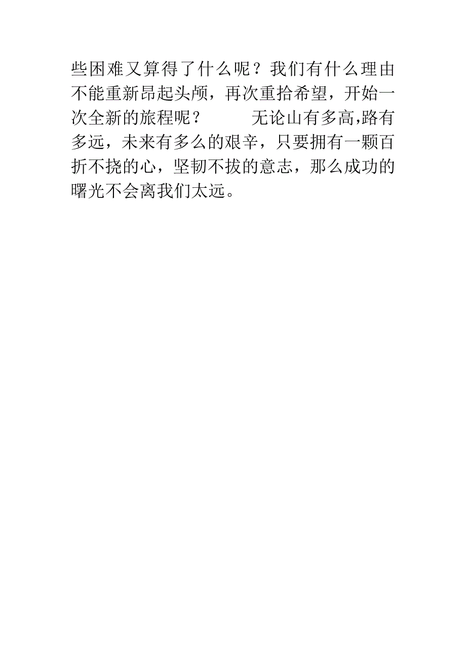 《名人传》读书心得1000字.docx_第4页