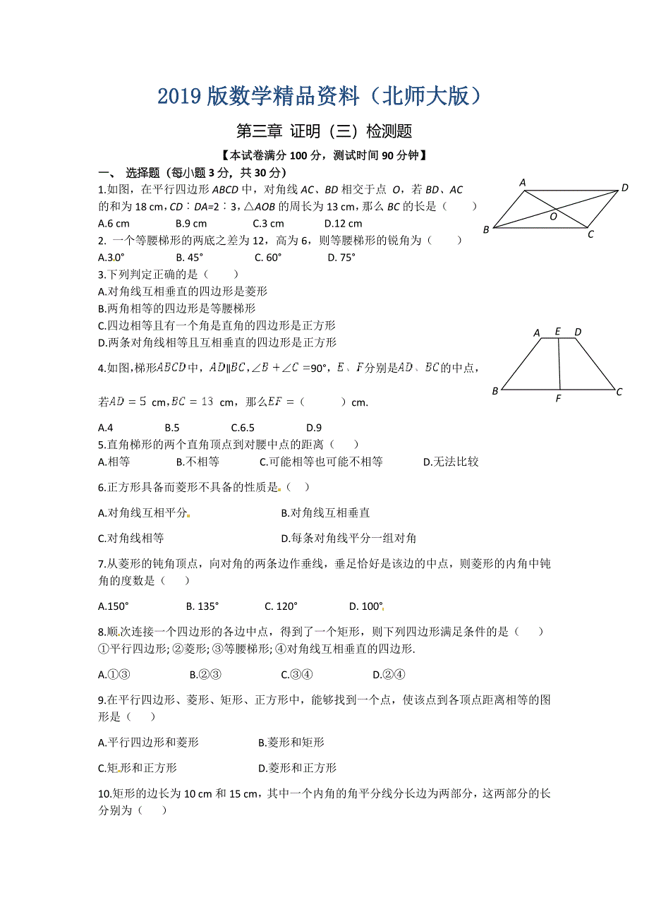 北师大版九年级数学上册第三章 证明三检测题1单元检测题含答案详解_第1页