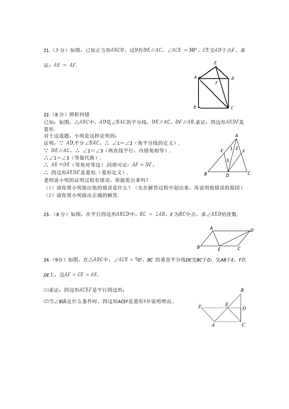 北师大版九年级数学上册第三章 证明三检测题1单元检测题含答案详解_第3页