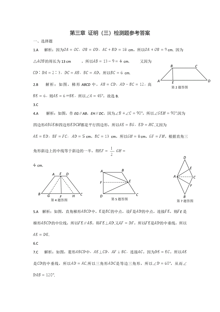 北师大版九年级数学上册第三章 证明三检测题1单元检测题含答案详解_第4页