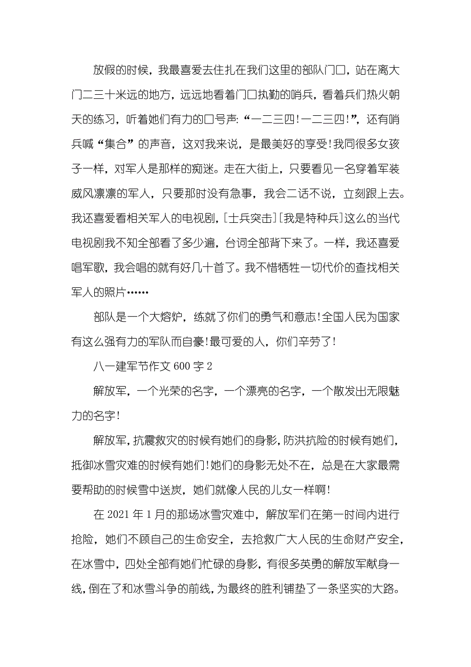 八一建军节作文600字五篇_第2页