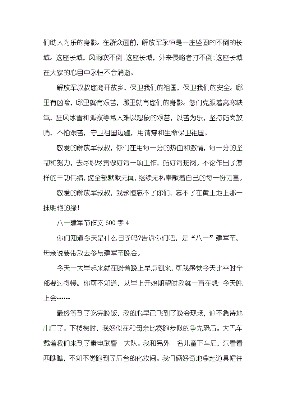 八一建军节作文600字五篇_第4页