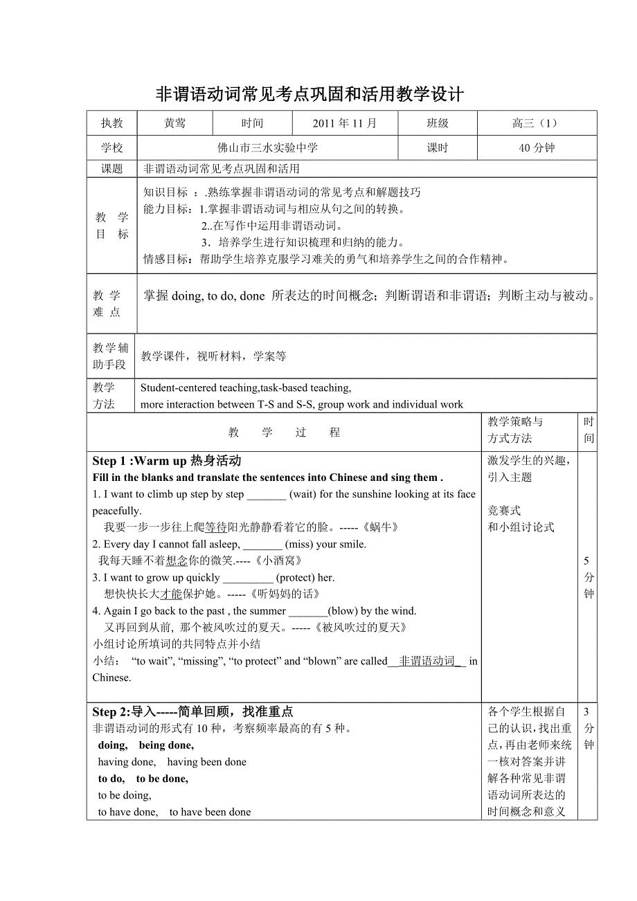 非谓语动词常见考点巩固和活用教学设计.doc_第1页