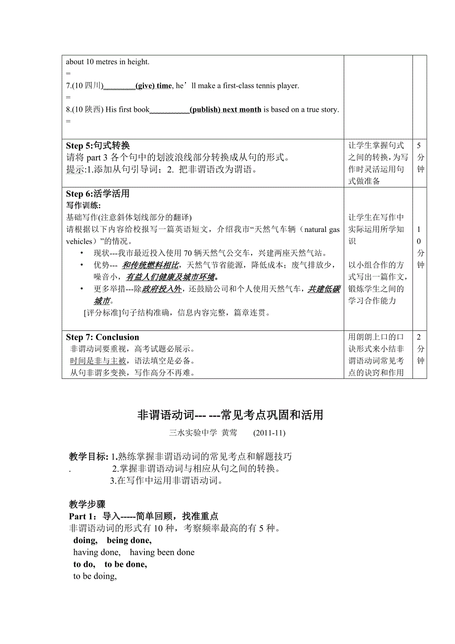 非谓语动词常见考点巩固和活用教学设计.doc_第3页