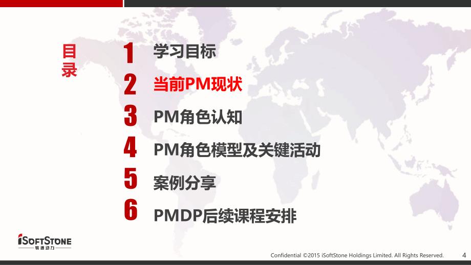 PMDP课程-角色认知幻灯片课件_第4页