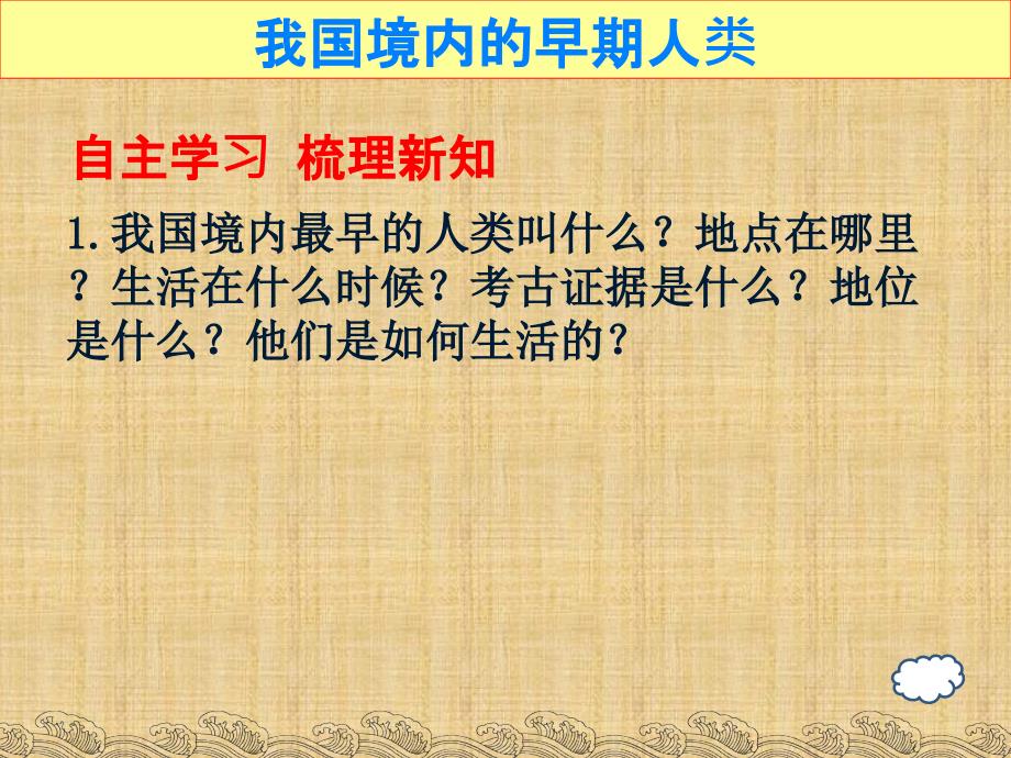 人教历史七上第一课中国早期人类的代表——北京人 共46张PPT_第4页