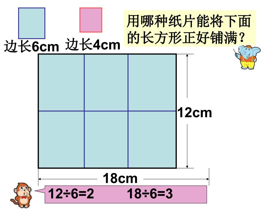 苏教版国标本小学数学五年级(下册)公因数和最大公因数[1]_第2页