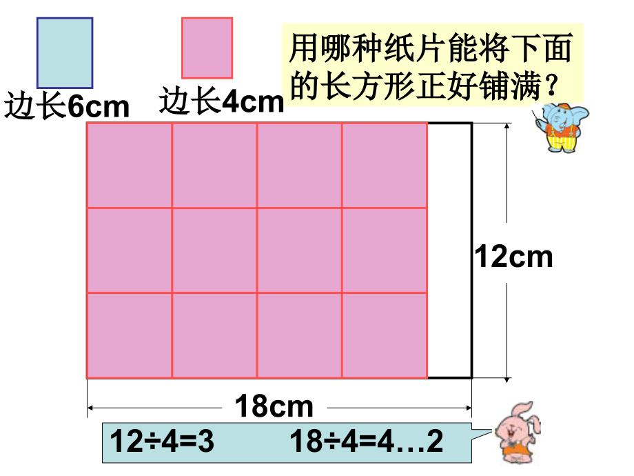 苏教版国标本小学数学五年级(下册)公因数和最大公因数[1]_第3页