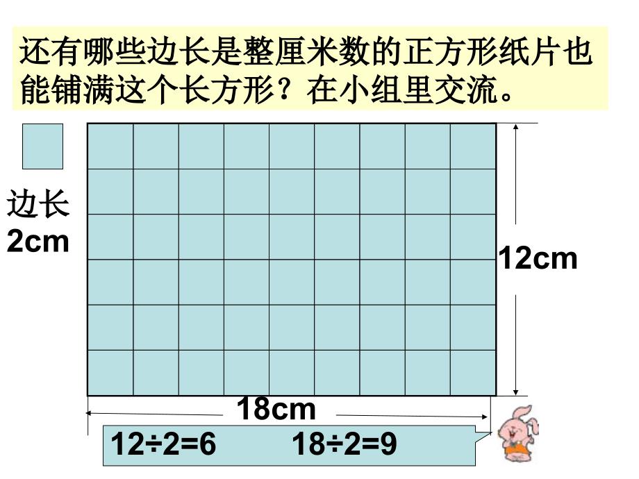 苏教版国标本小学数学五年级(下册)公因数和最大公因数[1]_第4页