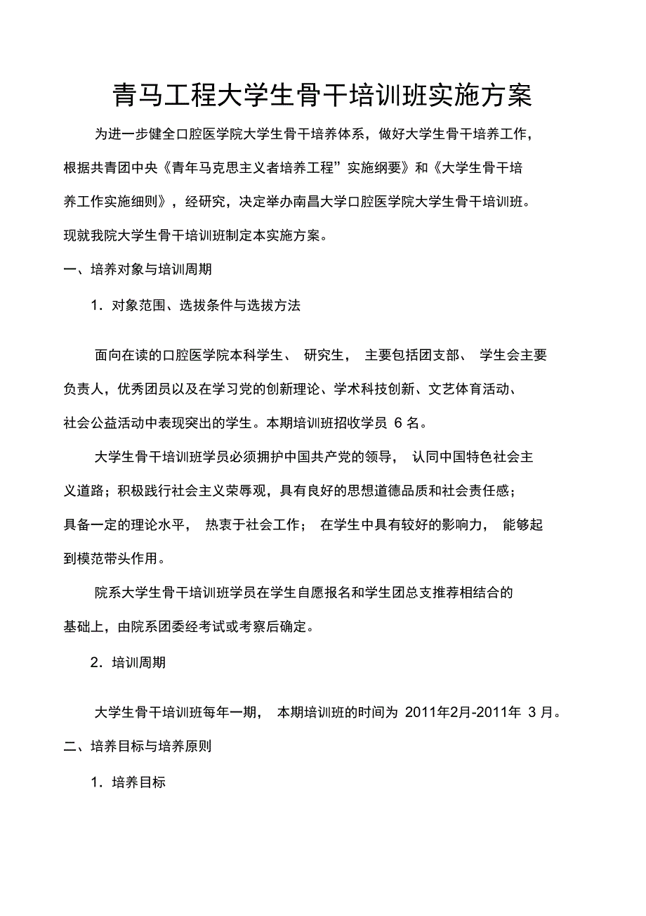 青马工程院级培训方案与计划_第1页