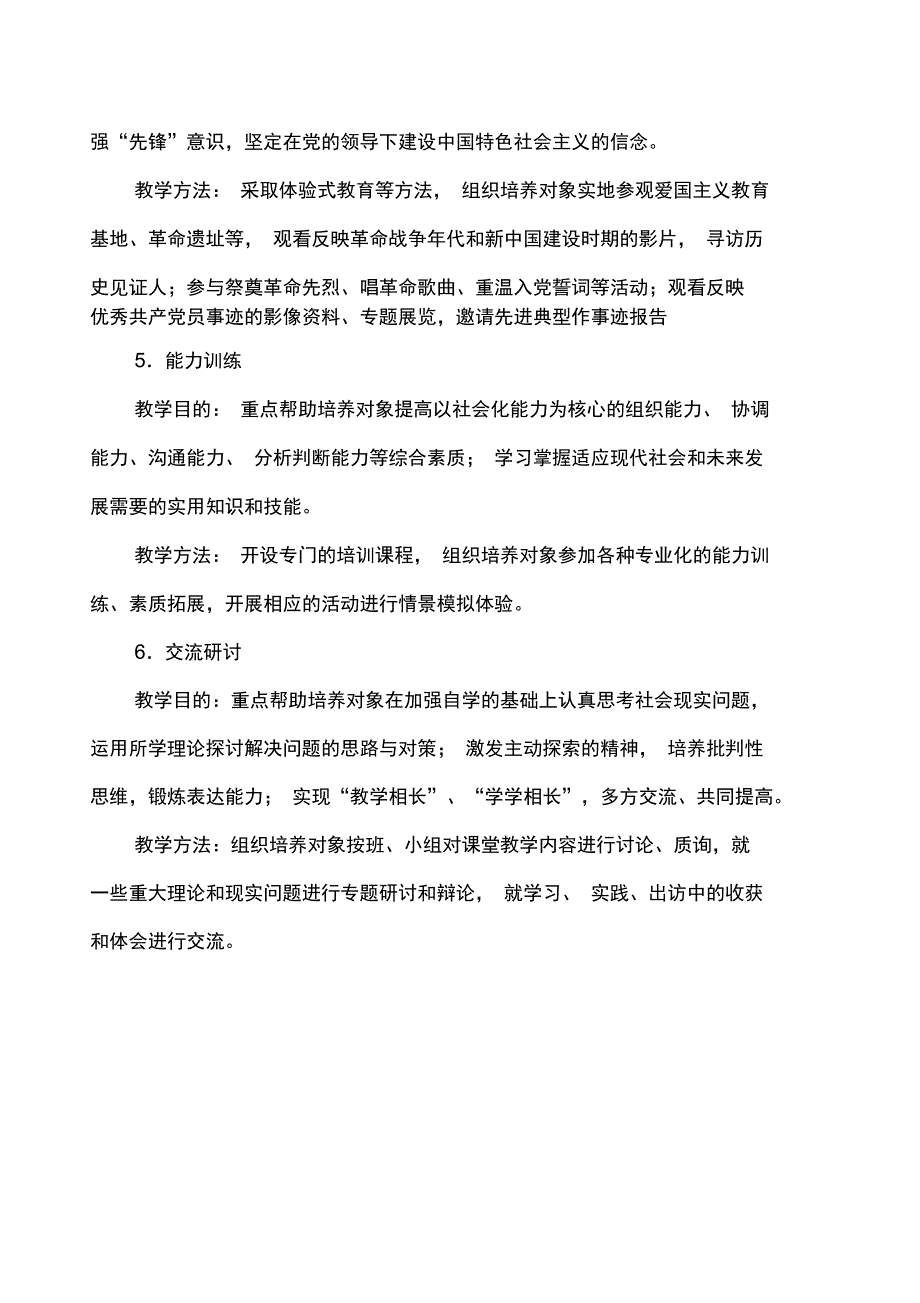 青马工程院级培训方案与计划_第4页