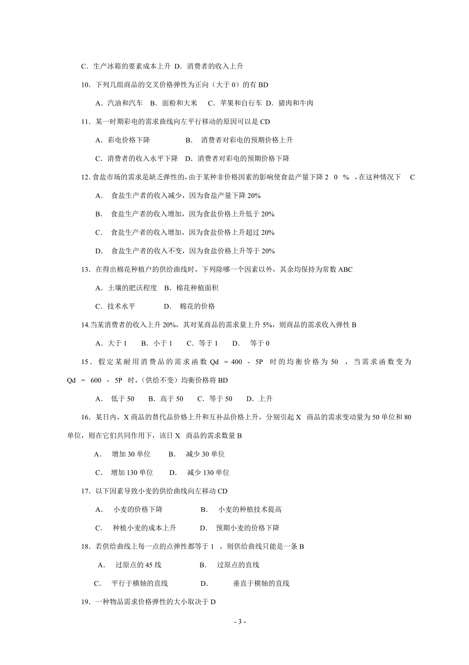 高鸿业微观经济学题库分章_第3页