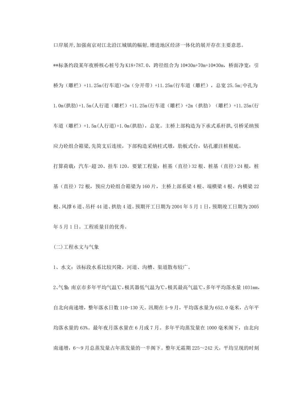 建筑行业南京某系杆拱桥施工组织设计_第4页