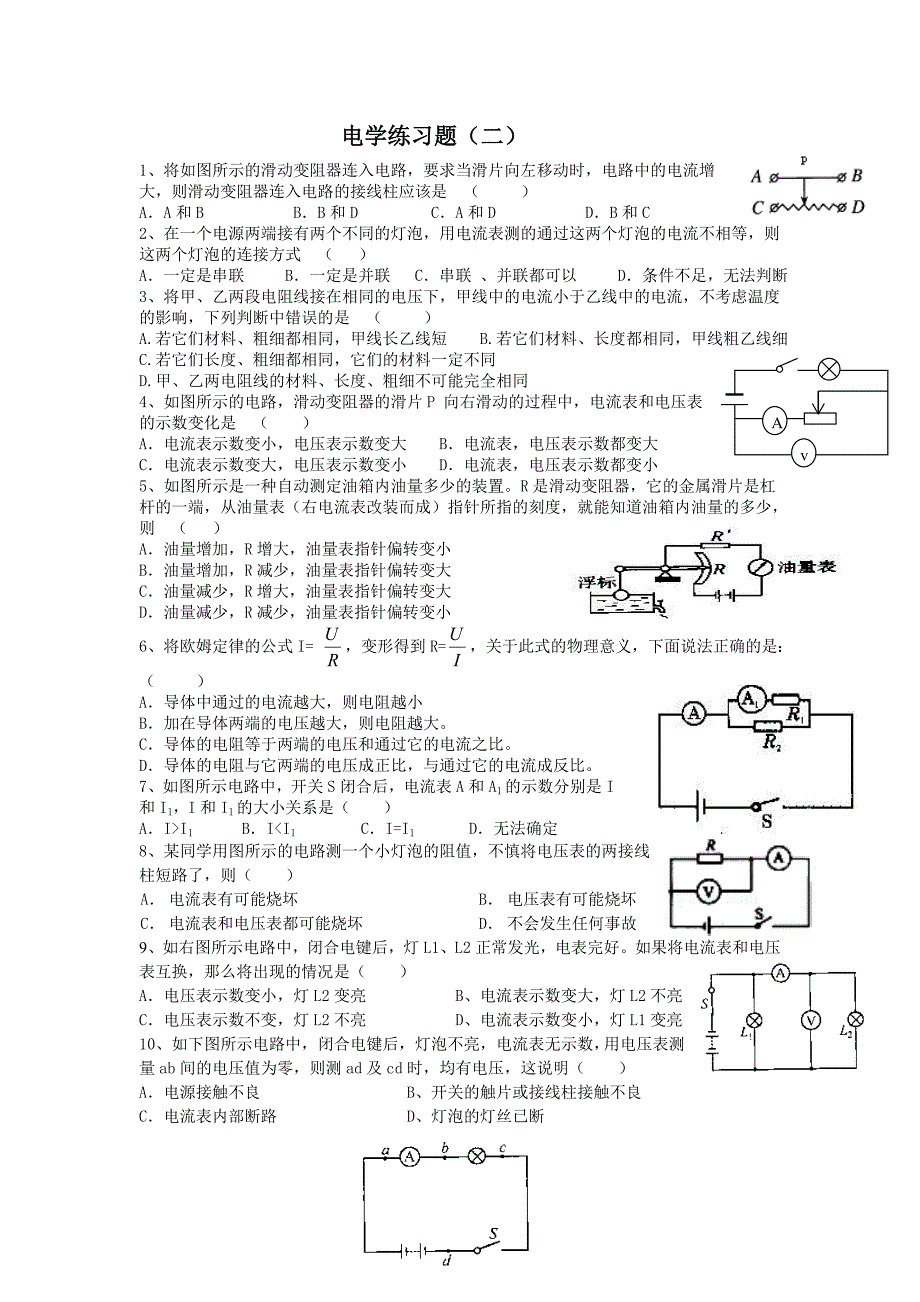 简单电路欧姆定律简单练习_第1页