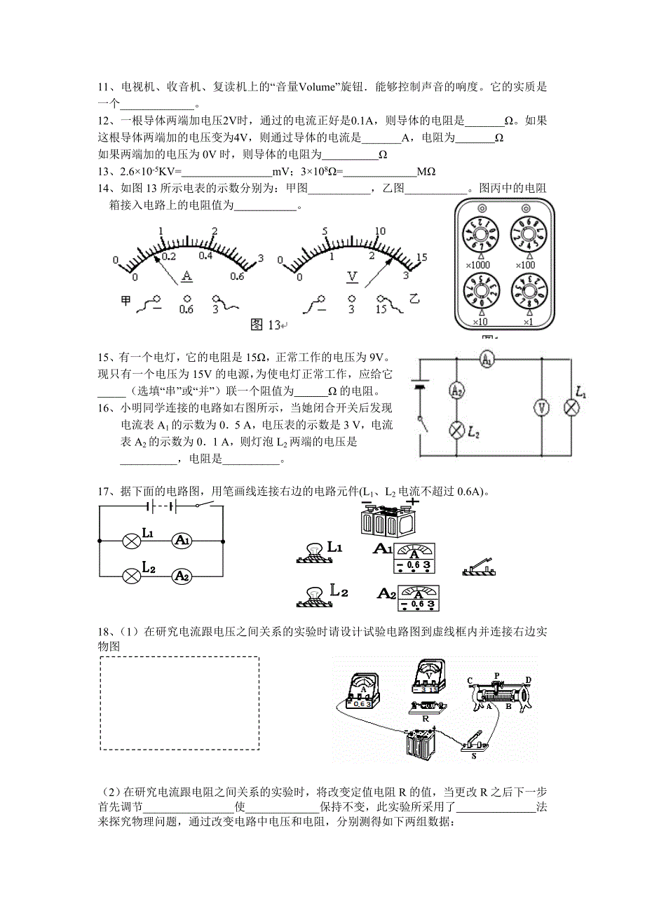 简单电路欧姆定律简单练习_第2页