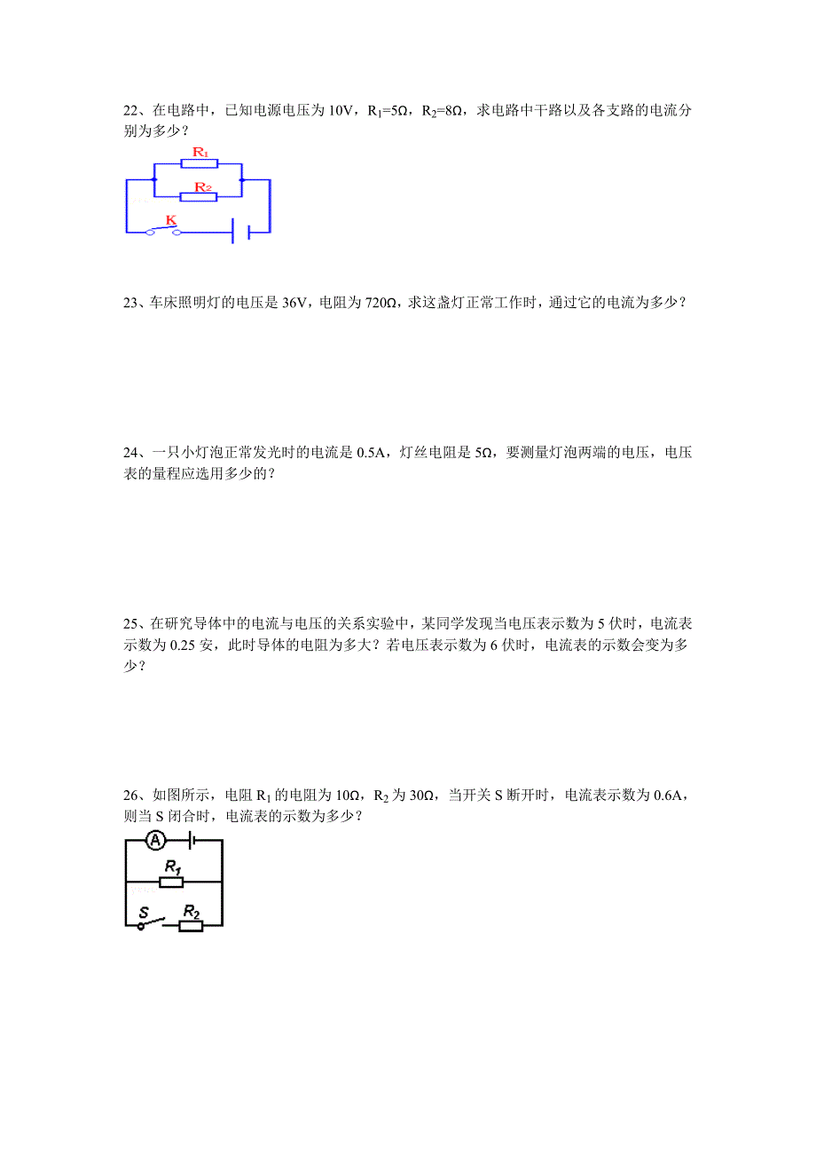 简单电路欧姆定律简单练习_第4页