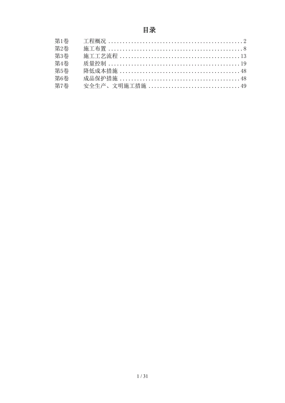 某大厦二期安装部分施组_第1页