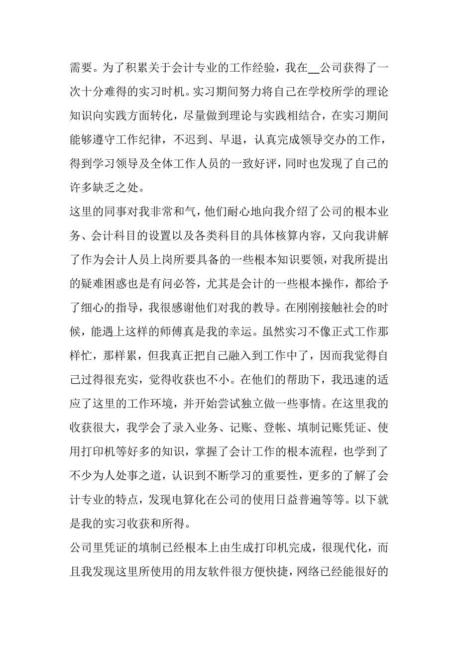 2023年大学生暑假实习工作总结.DOC_第5页