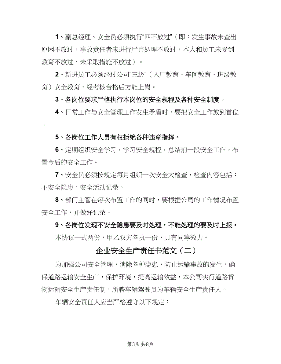 企业安全生产责任书范文（三篇）_第3页