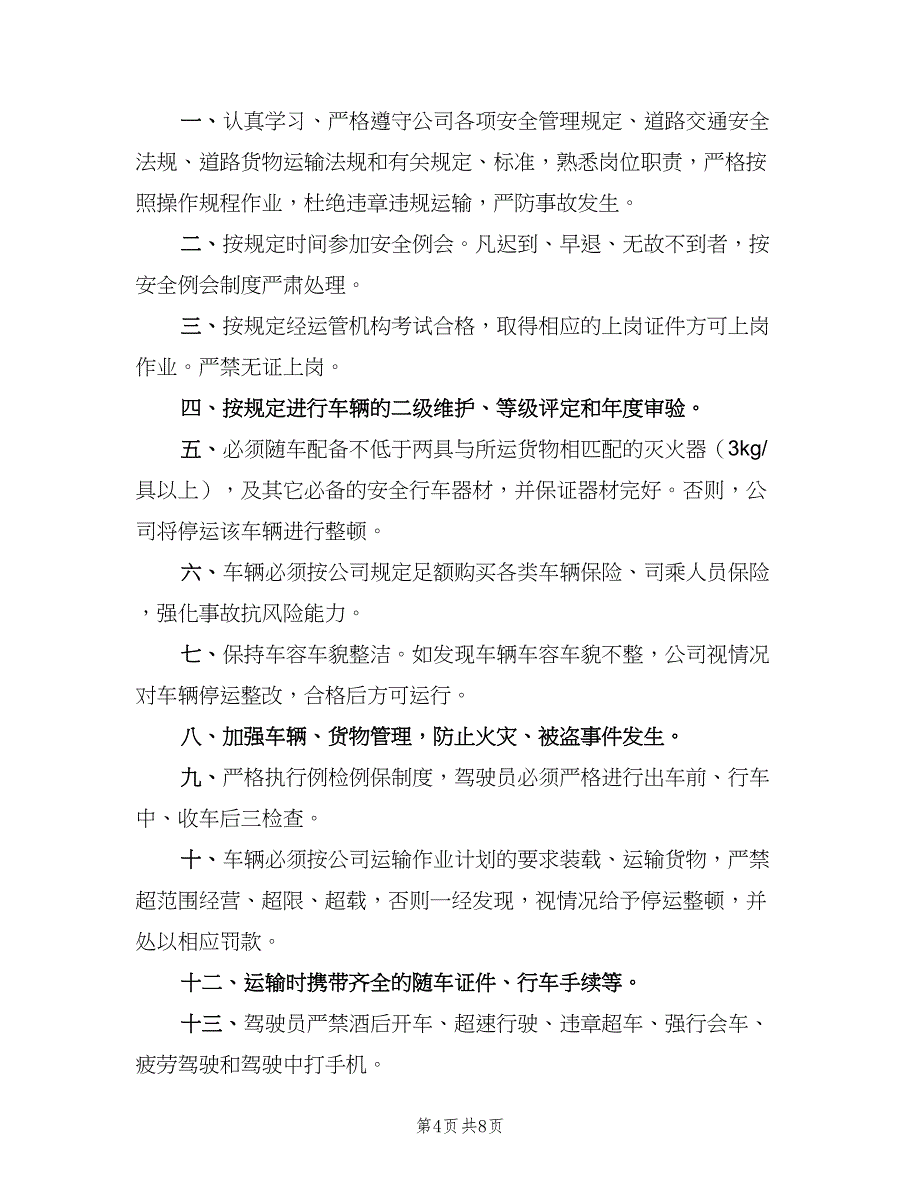 企业安全生产责任书范文（三篇）_第4页