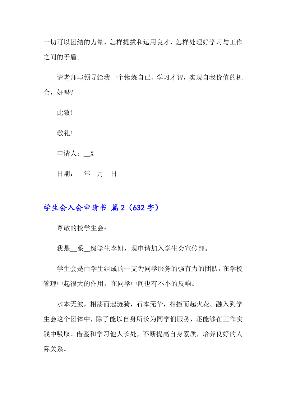 2023年学生会入会申请书模板锦集7篇_第2页