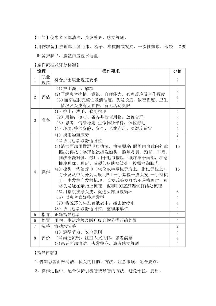 护理技术操作规范(完整版)_第5页