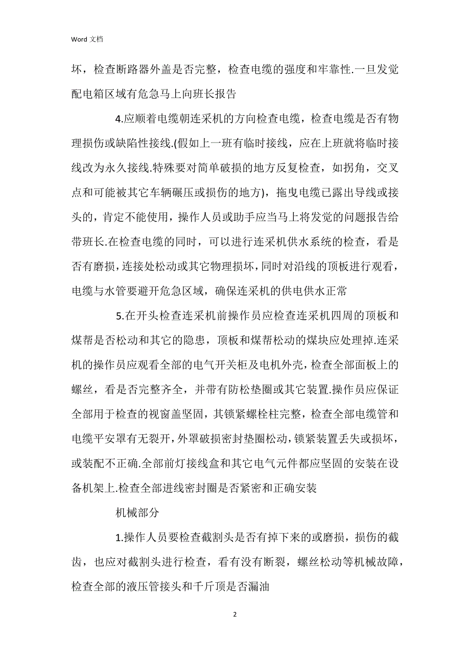 连采机司机安全操作规程_第2页