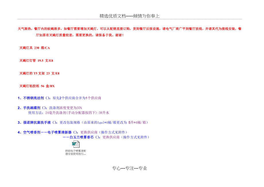 肯德基(KFC)设施配件订购全攻略_第3页