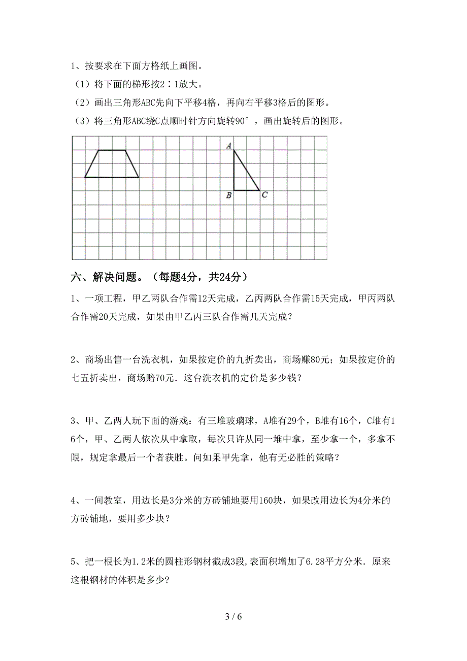 人教版六年级数学上册期末考试卷(可打印).doc_第3页