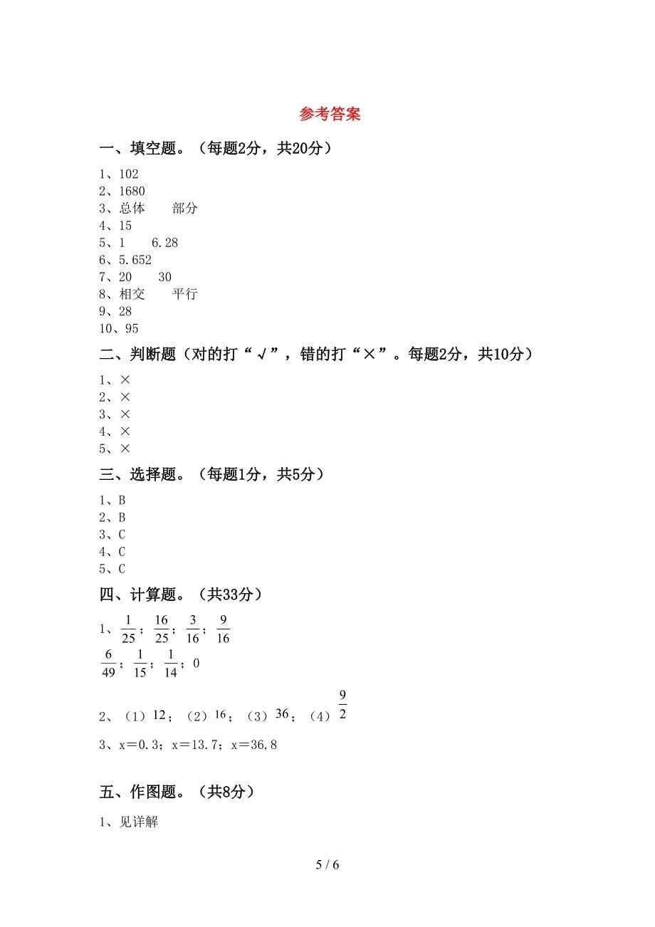 人教版六年级数学上册期末考试卷(可打印).doc_第5页