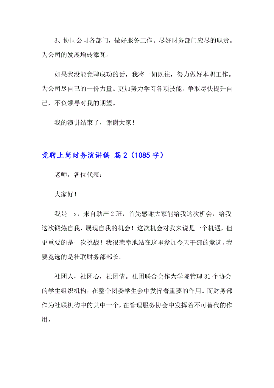 竞聘上岗财务演讲稿四篇_第2页