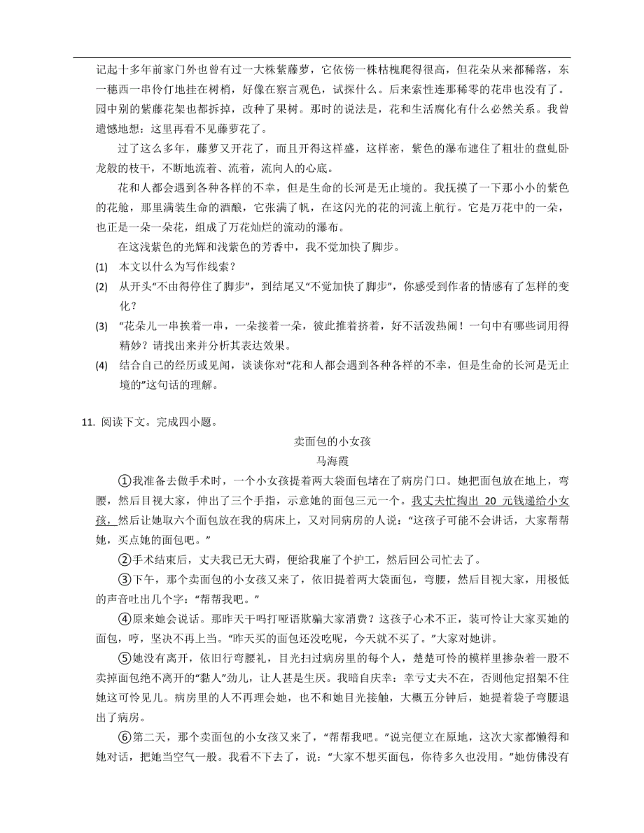 2022年内蒙古自治区巴彦淖尔市杭锦后旗七下期末语文试卷_第4页