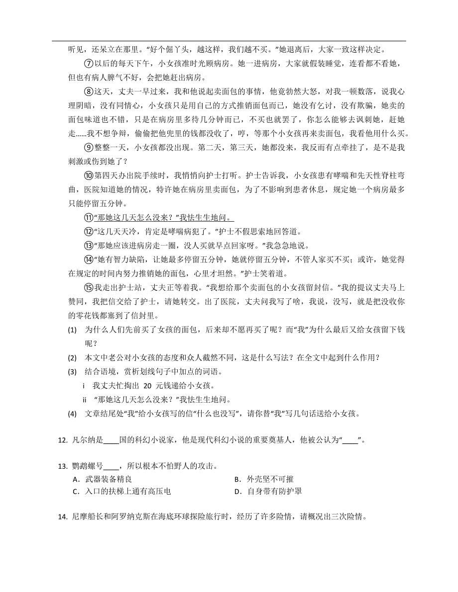 2022年内蒙古自治区巴彦淖尔市杭锦后旗七下期末语文试卷_第5页