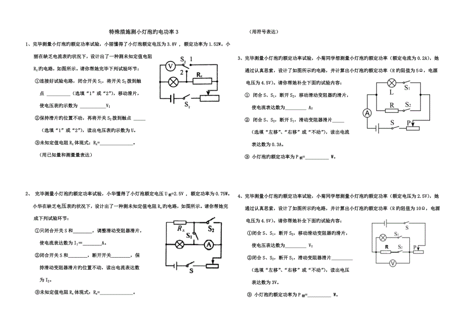 特殊方法测小灯泡的功率专题_第1页