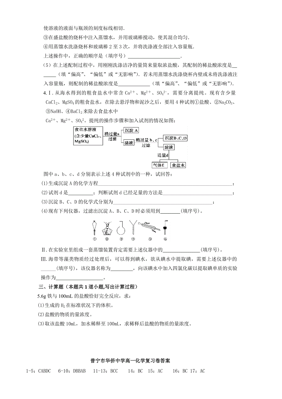 高一化学必修一第一单元复习卷.doc_第4页