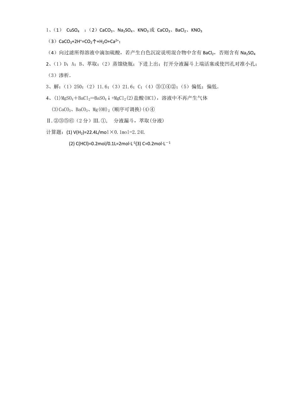 高一化学必修一第一单元复习卷.doc_第5页