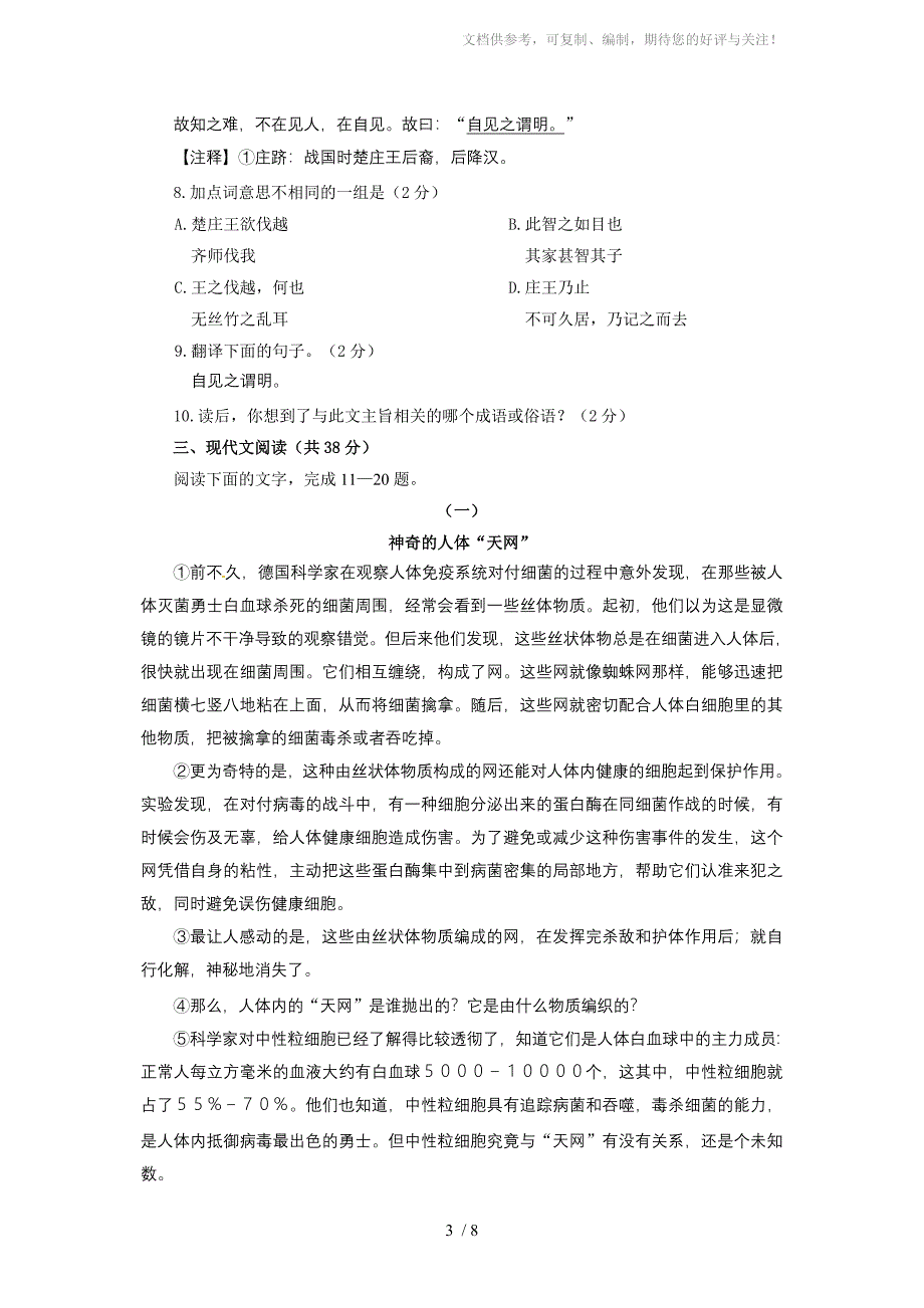 山东省聊城市2011年中考语文试题(word版)_第3页