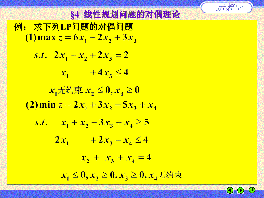 对偶问的提出_第2页