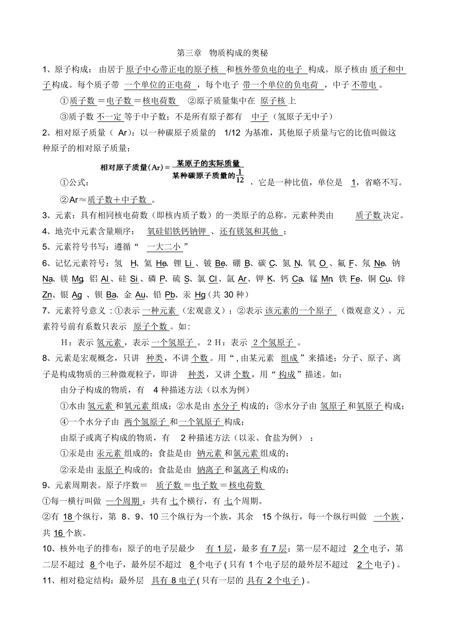 第三单元物质构成的奥秘知识点总结_第1页