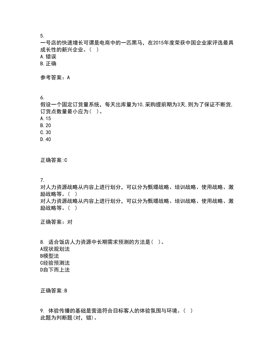 东北农业大学21春《电子商务》案例离线作业1辅导答案58_第2页