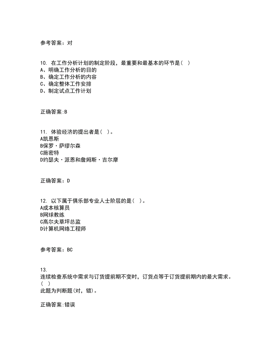 东北农业大学21春《电子商务》案例离线作业1辅导答案58_第3页