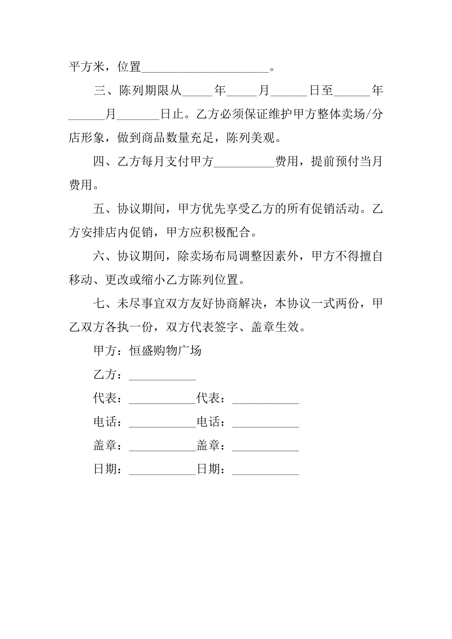 陈列协议书3篇(展示柜陈列协议)_第4页