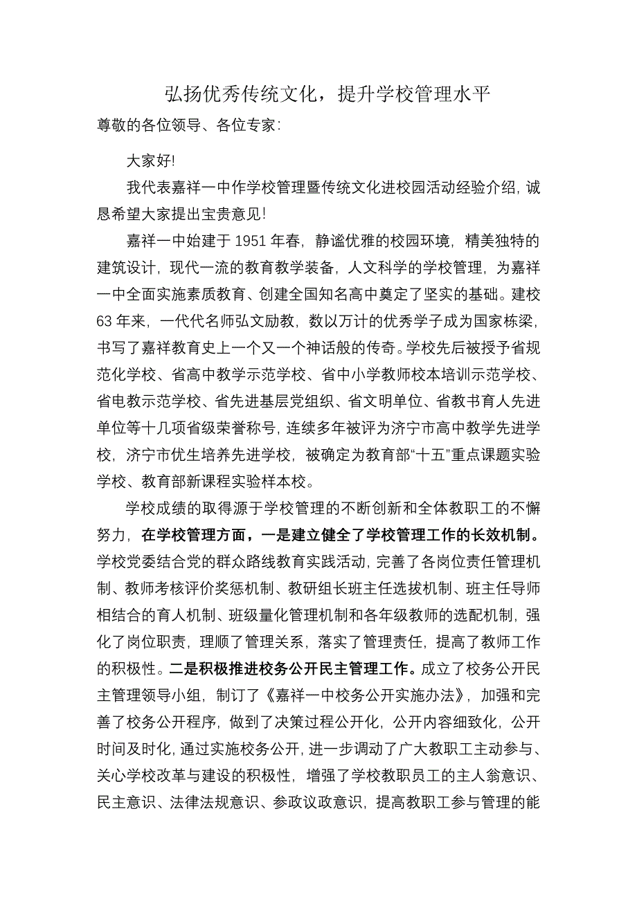 传统文化经验介绍.doc_第1页