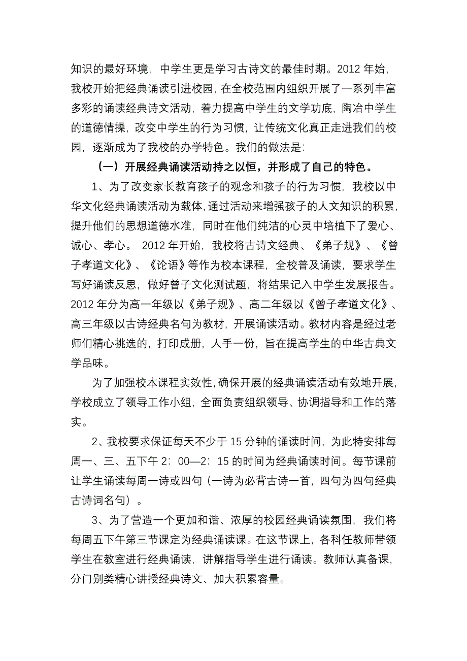 传统文化经验介绍.doc_第3页