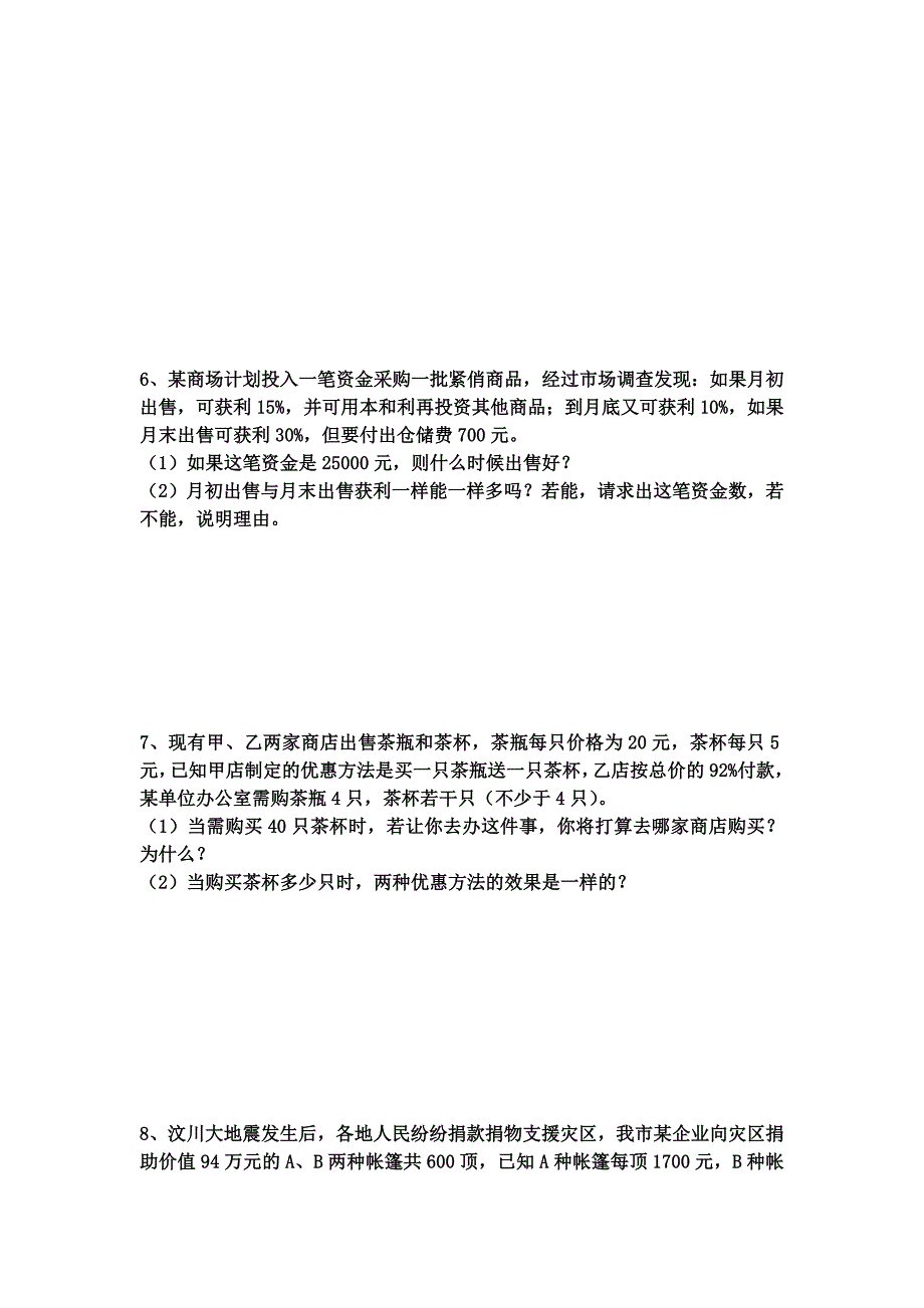 一元一次方程方案设计问题_第4页