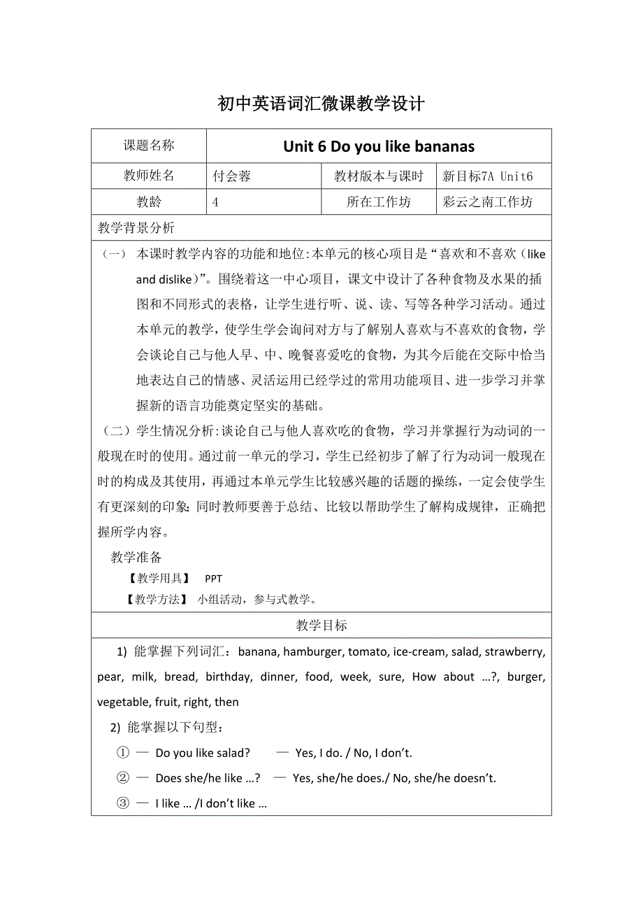 初中英语词汇教学微课教学设计.doc_第1页