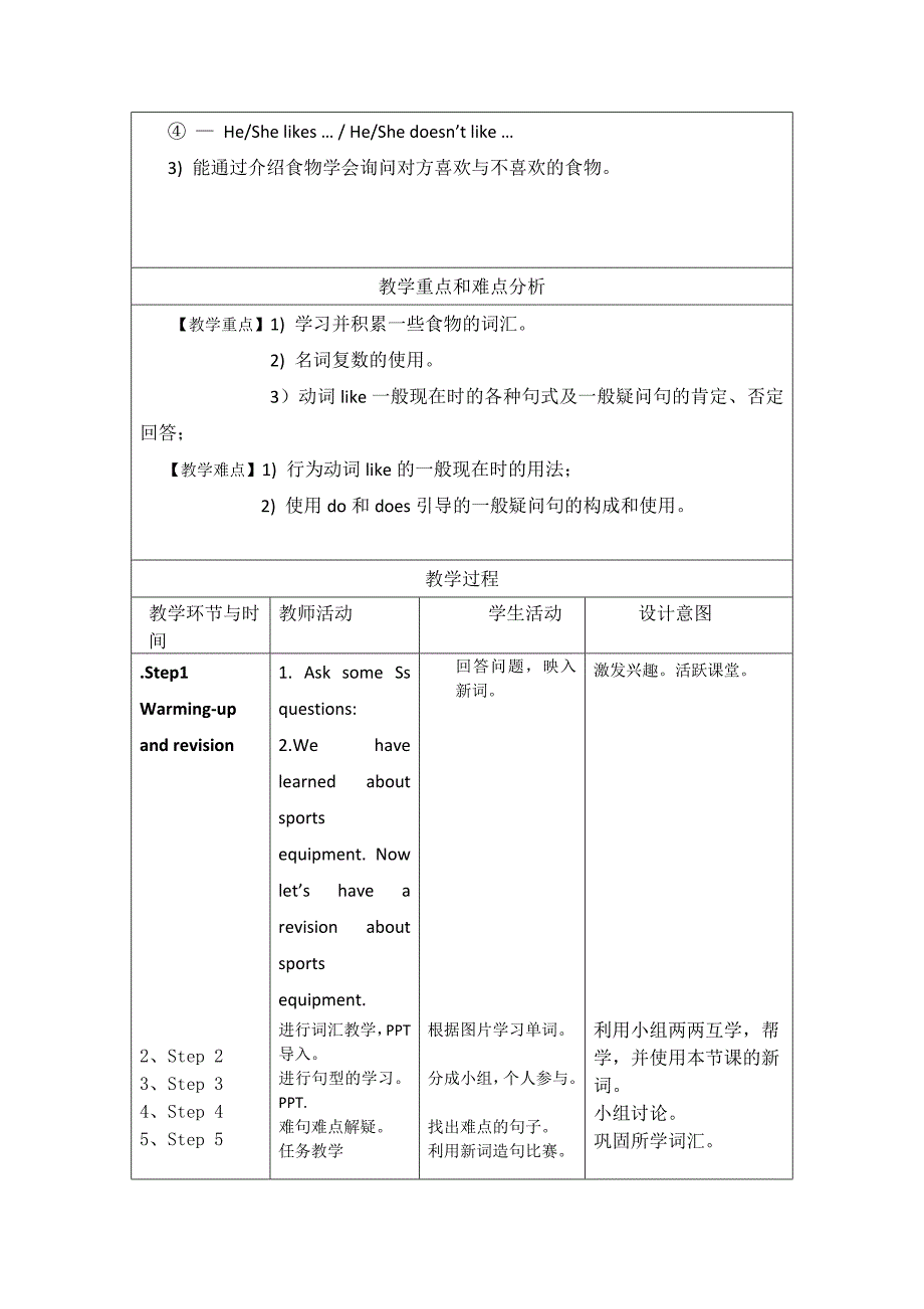 初中英语词汇教学微课教学设计.doc_第2页