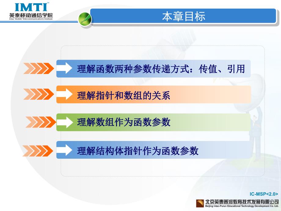 移动通信软件编程基础—C语言第12章指针的高级使用_第4页